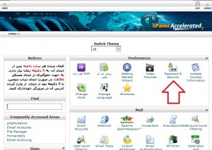 تغییر رمز عبور هاست در سی پنل