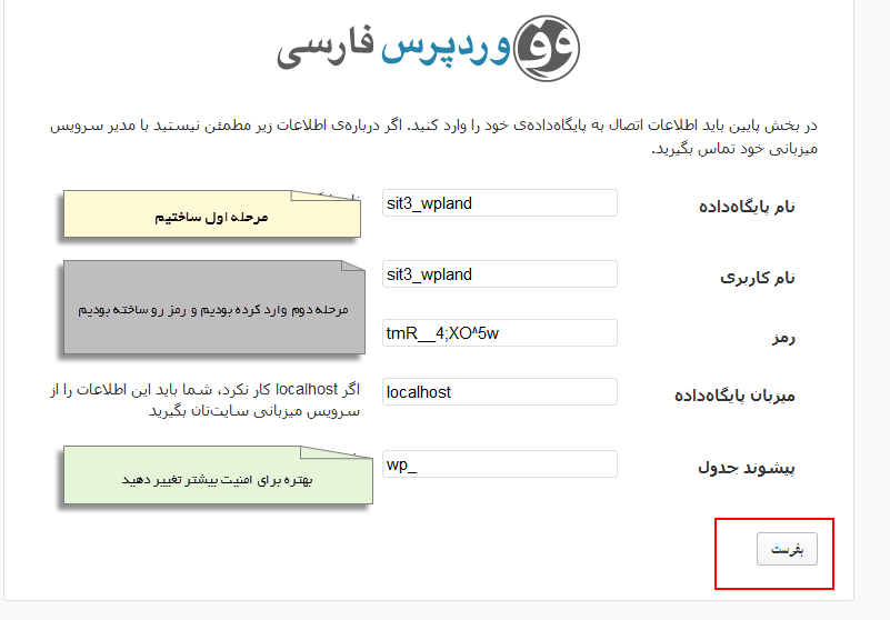 نصب وردپرس در سی پنل