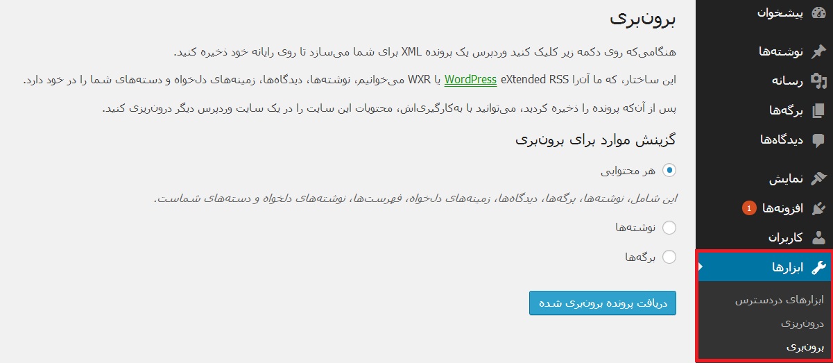 بک اپ گیری در وردپرس