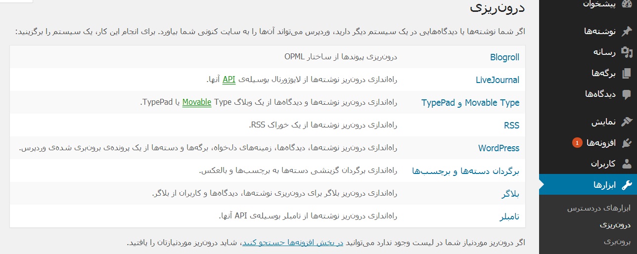 آموزش بک اپ گیری در وردپرس