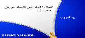 اتصال اکانت ایمیل هاست سی پنل به جیمیل