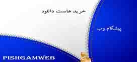 خرید هاست دانلود