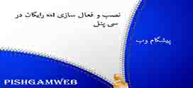 نصب و فعال سازی ssl رایگان در سی پنل