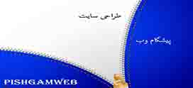طراحی سایت