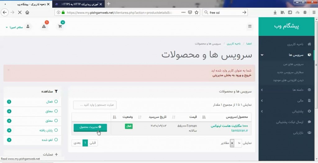 آموزش نصب ssl رایگان در سی پنل