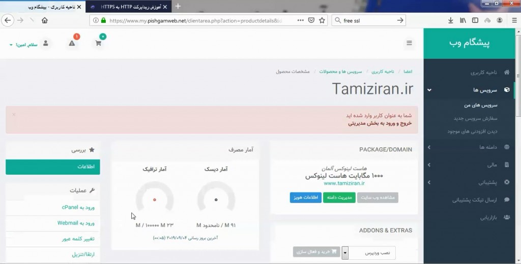 آموزش نصب ssl رایگان در سی پنل