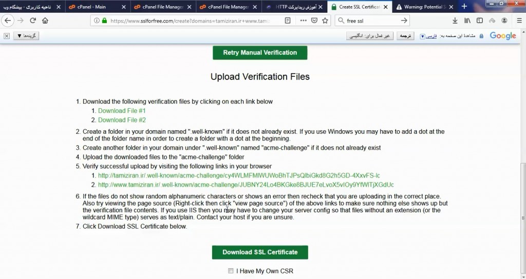 آموزش نصب ssl رایگان در سی پنل