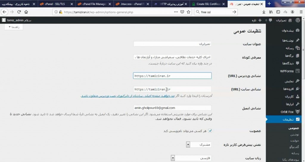 آموزش نصب ssl رایگان در سی پنل