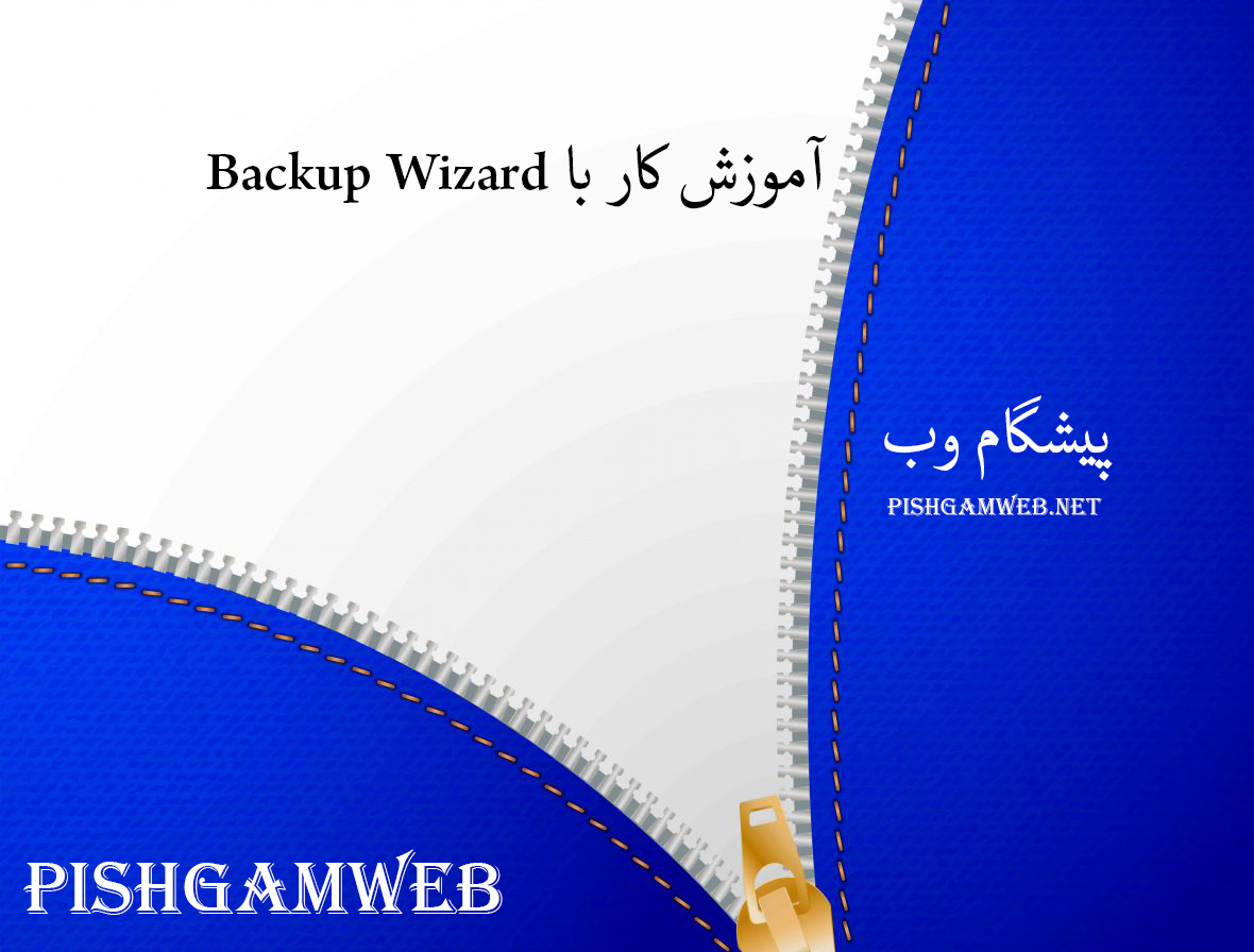 آموزش کار با Backup Wizard در cpanel