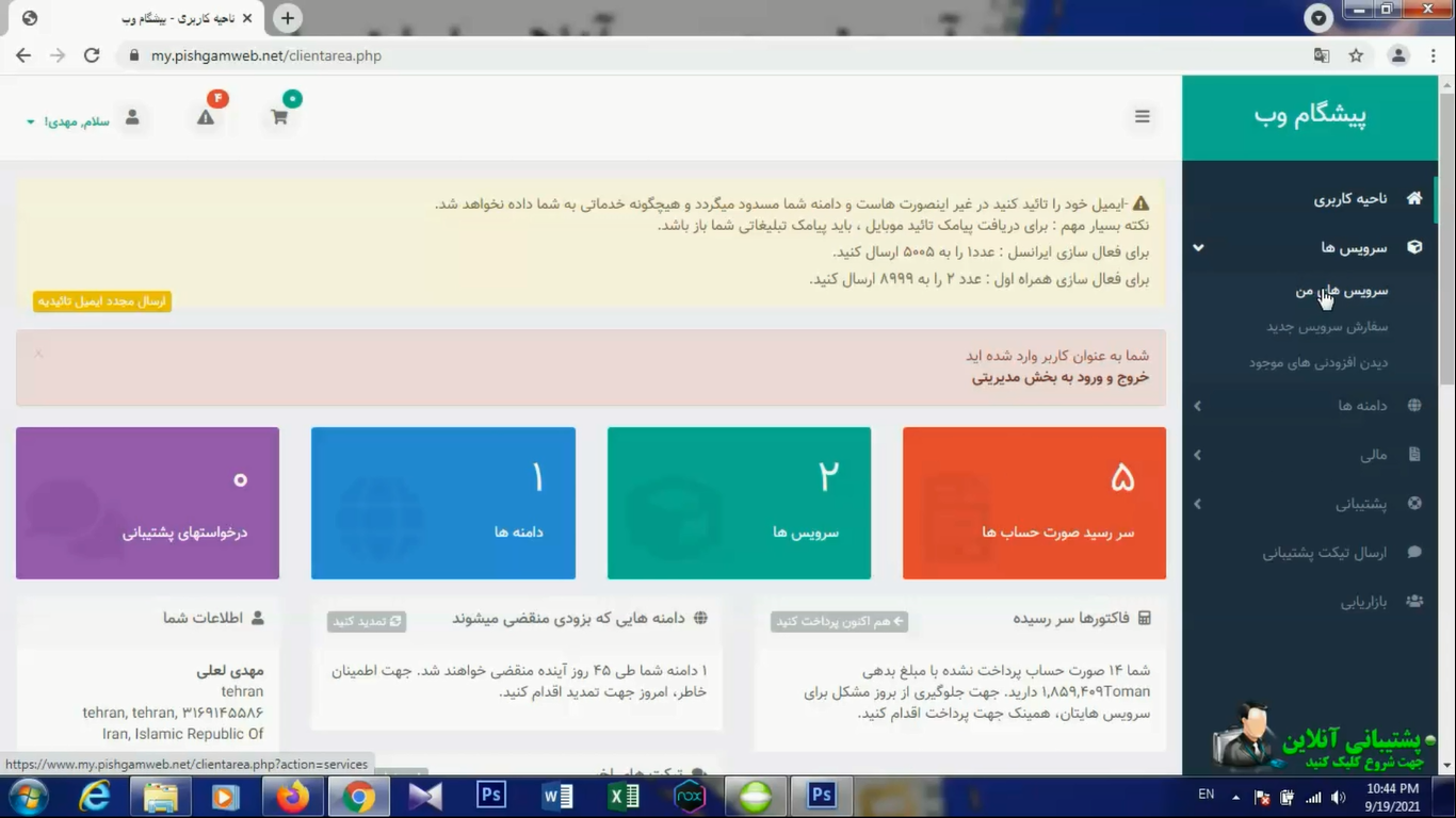 خرید آنلاین ادان دومین