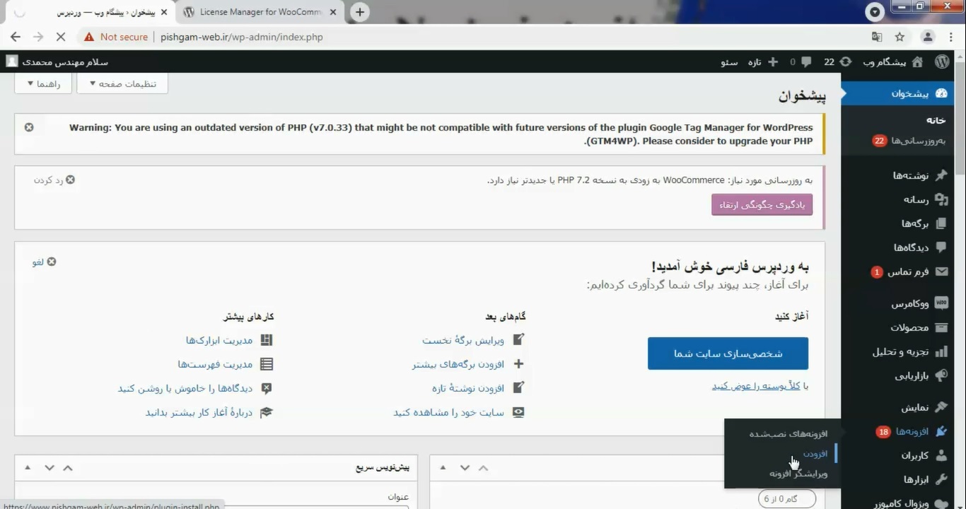 پلاگین فروش لایسنس در وردپرس