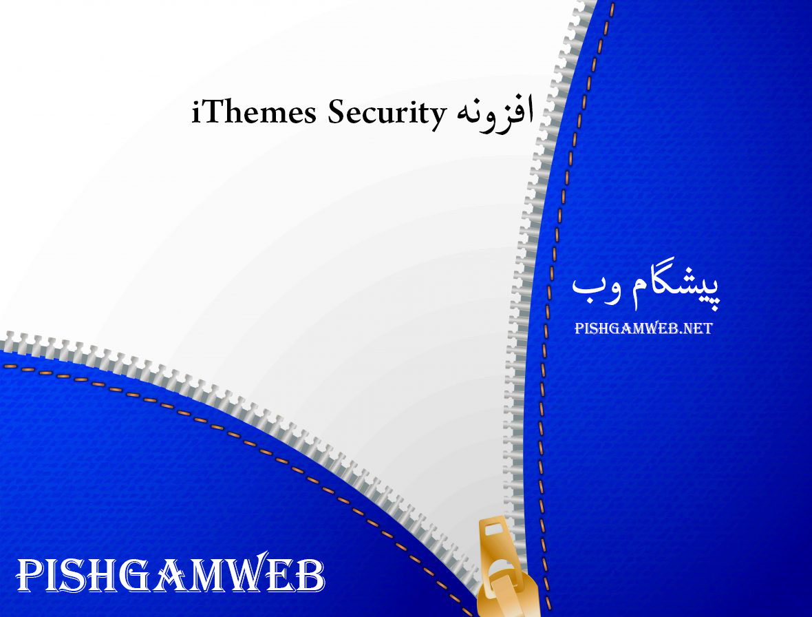 افزونه iThemes Security