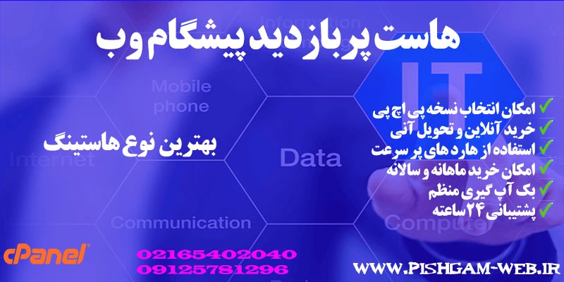 خرید هاست پربازدید