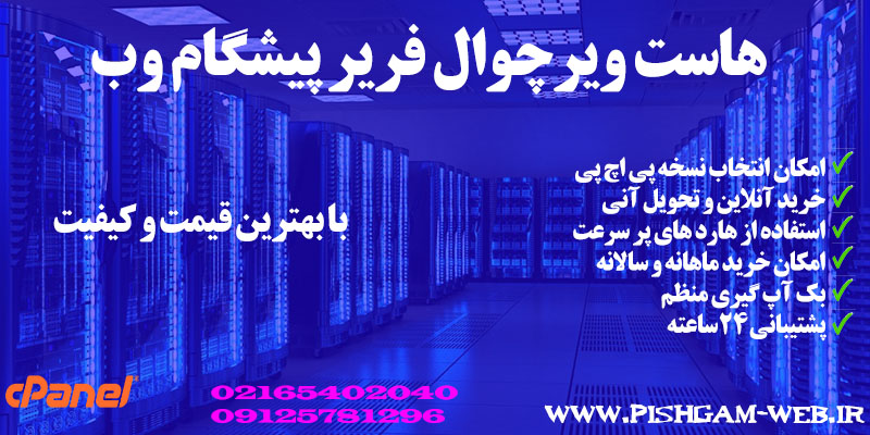 هاست ویرچوال فریر