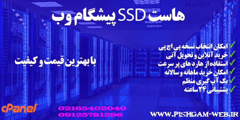 هاست SSD