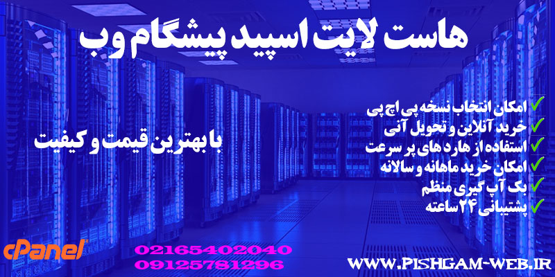 هاست لایت اسپید