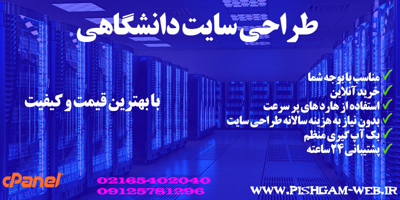 طراحی سایت دانشگاهی