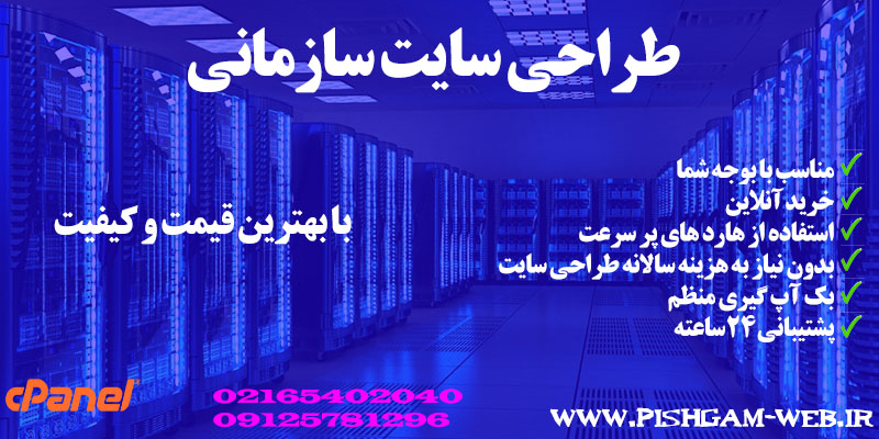 طراحی سایت سازمانی