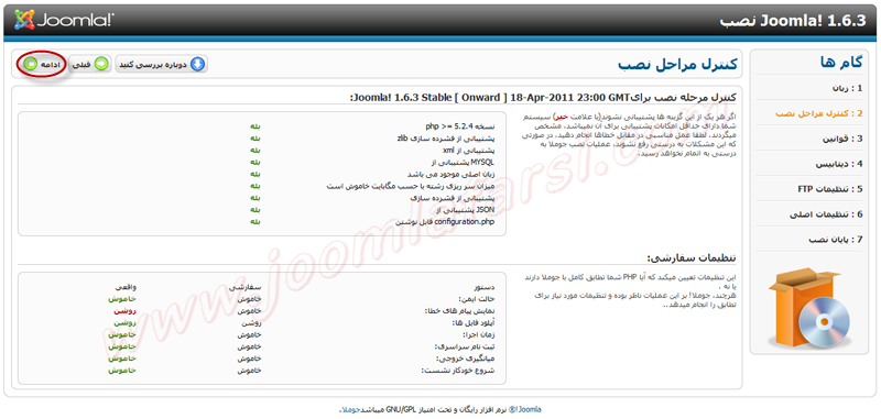 Install joomla 16-02.png