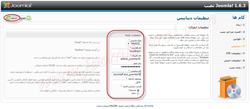 Install joomla 16-04.png