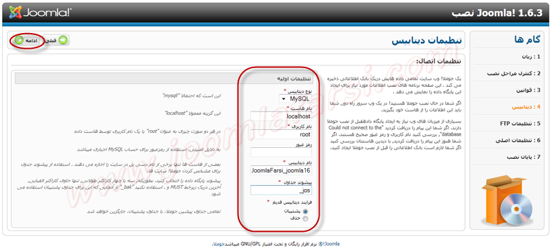 Install joomla 16-05.png