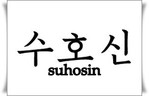 SuHosin چیست