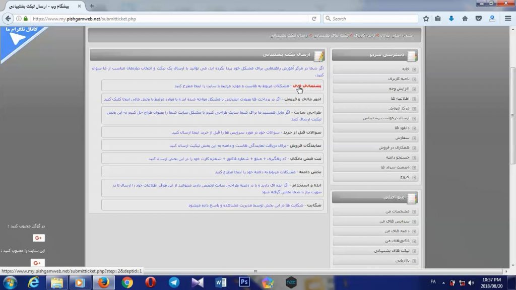 آموزش ارسال تیکیت در پیشگام وب