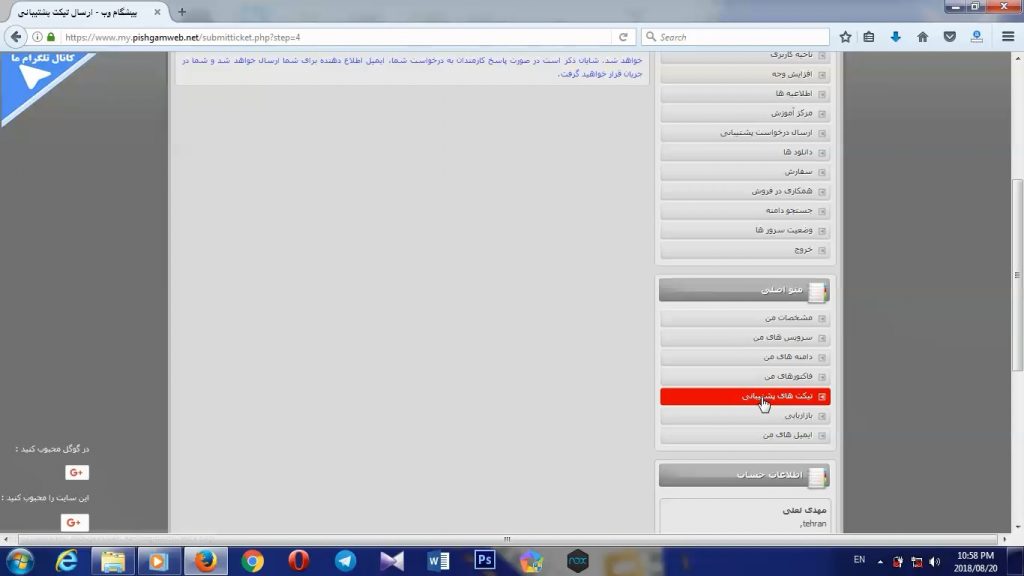آموزش ارسال تیکیت در پیشگام وب