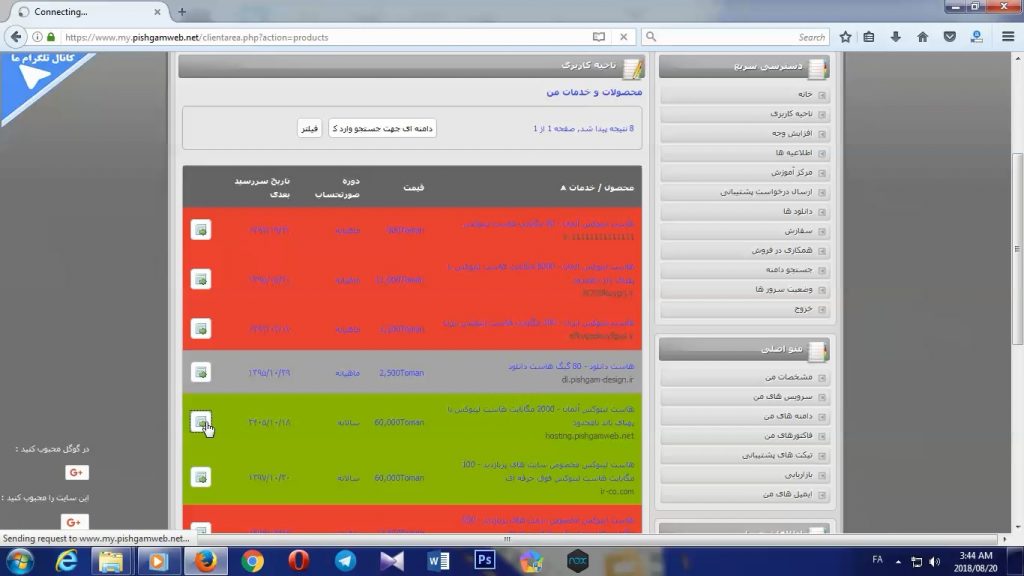 آموزش تغییر رمز ورود به سی پنل از ناحیه کاربری