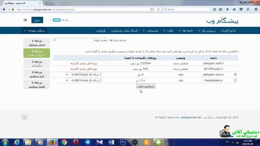 آموزش تمدید دامنه در پیشگام وب