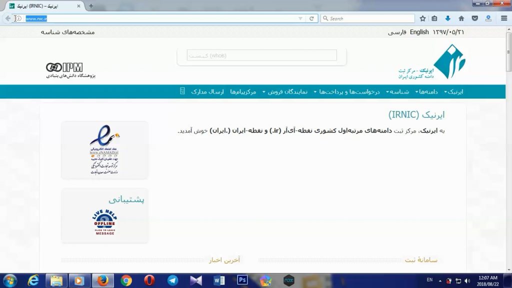 آموزش ثبت نام در ایرنیک