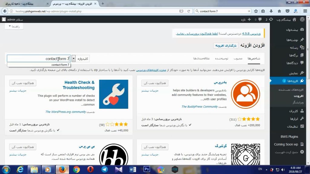 پلاگین تماس با ما در وردپرس