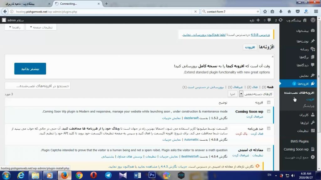  افزونه تماس با ما در وردپرس