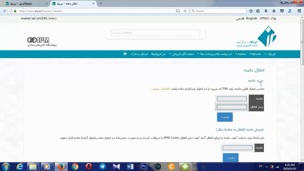 انتقال دامنه در nic.ir