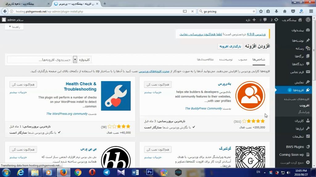 آموزش نصب افزونه go pricing در وردپرس