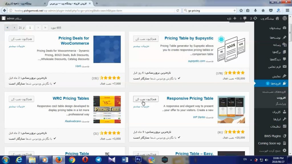 اموزش نصب افزونه go pricing در وردپرس