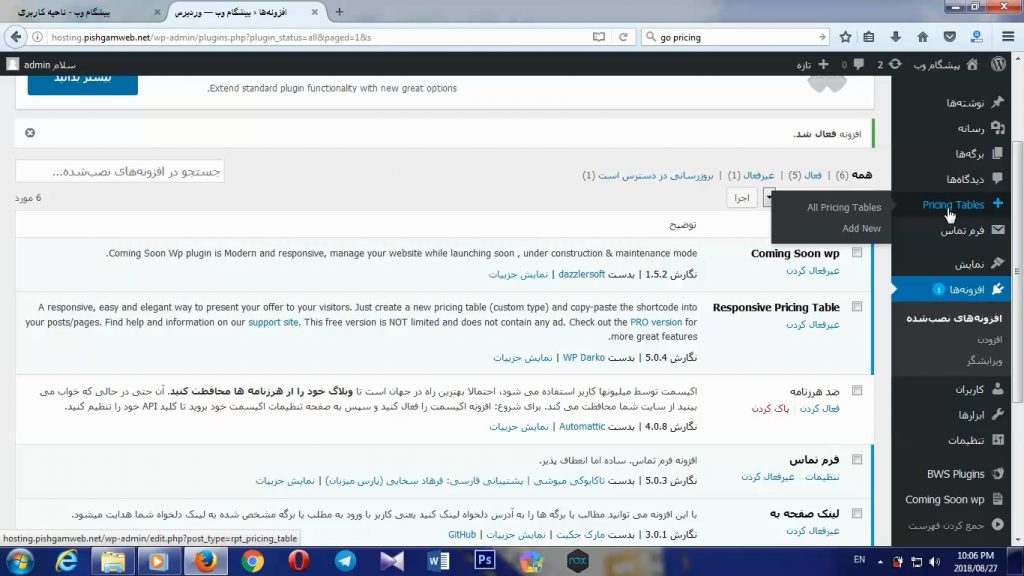 نصب افزونه go pricing در وردپرس