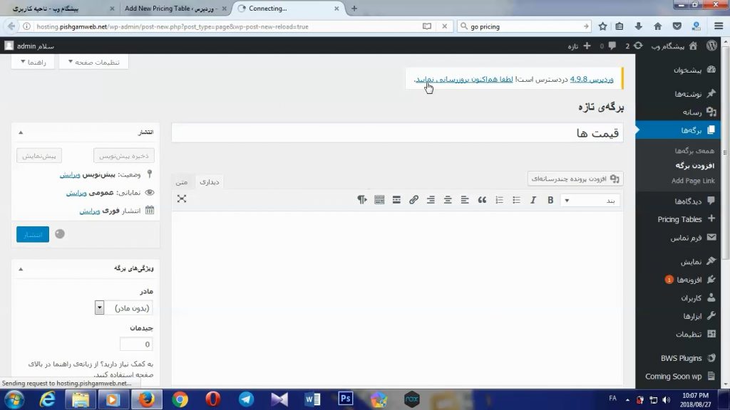 نصب افزونه go pricing در وردپرس