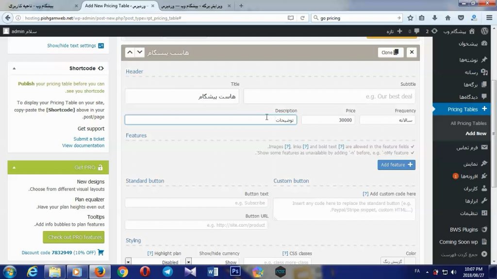 نصب افزونه go pricing در وردپرس