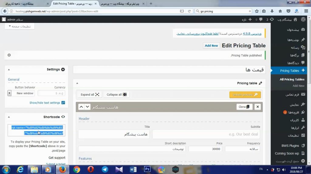 نصب افزونه go pricing در وردپرس