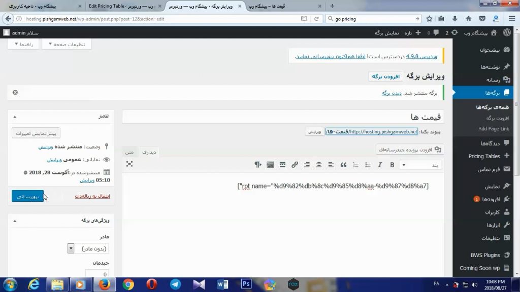 نصب افزونه go pricing در وردپرس