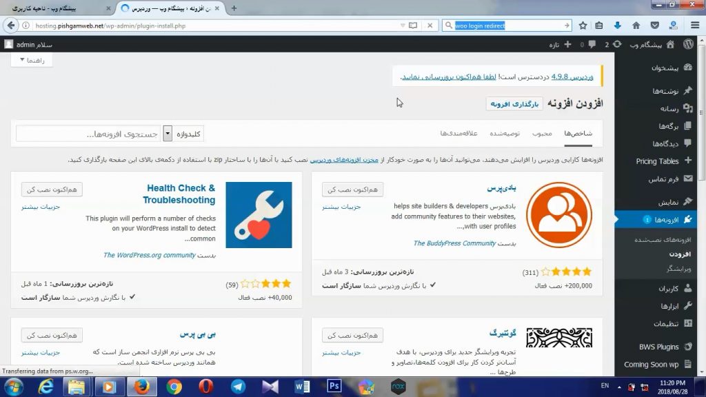 نصب افزونه woo login redirect در وردپرس