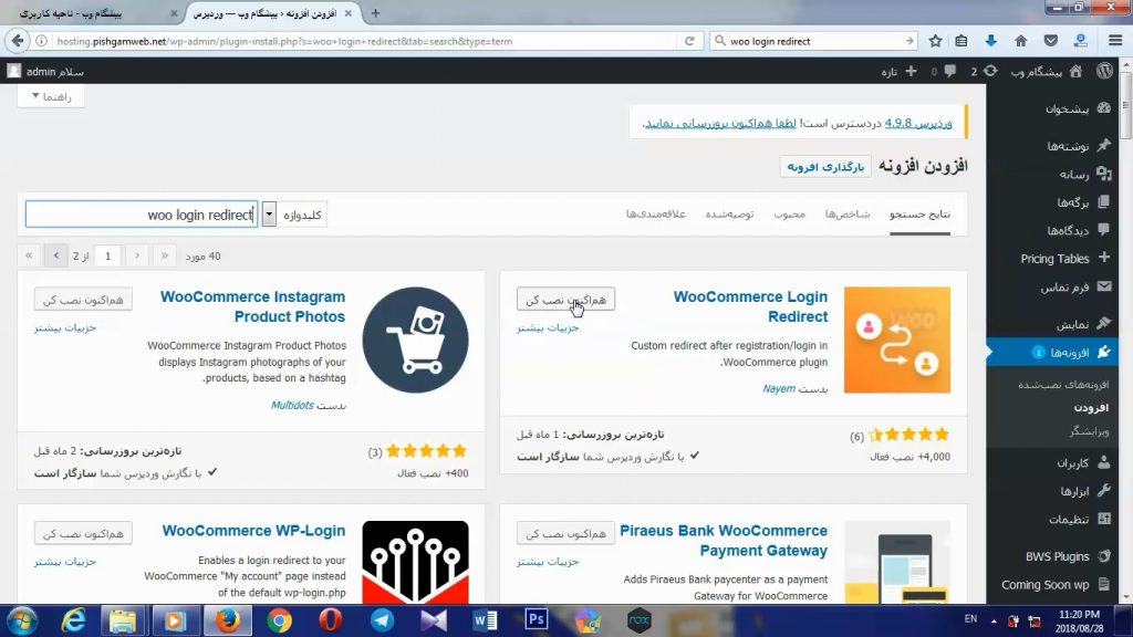 نصب افزونه woo login redirect در وردپرس