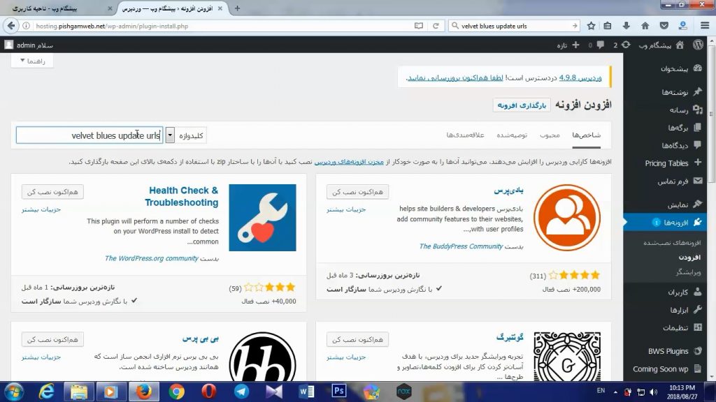 نصب افزونه آپدیت لینک در وردپرس