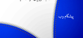 نصب دروپال در 30 ثانیه