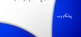 نصب پرستا شاپ در 30 ثانیه